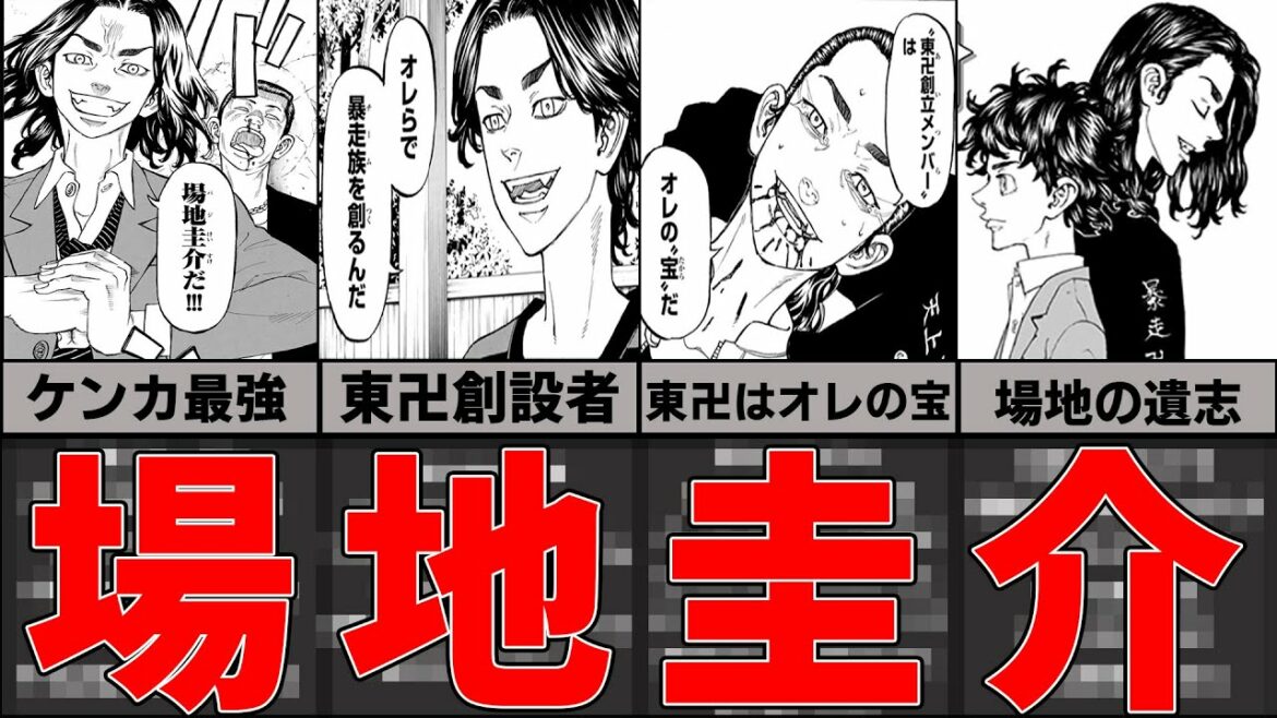 【東京卍リベンジャーズ】3分でわかる東卍創設者・場地圭介の人生まとめ【ネタバレあり】