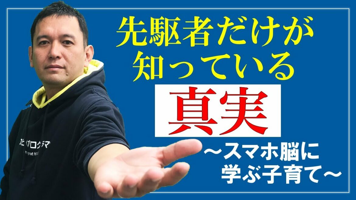 【スマホ脳】ビル・ゲイツ、スティーブ・ジョブズはスマホを子供に使わせない｜世界的ベストセラー！スマホ脳に学ぶ子育て#5【要約・徹底解説】