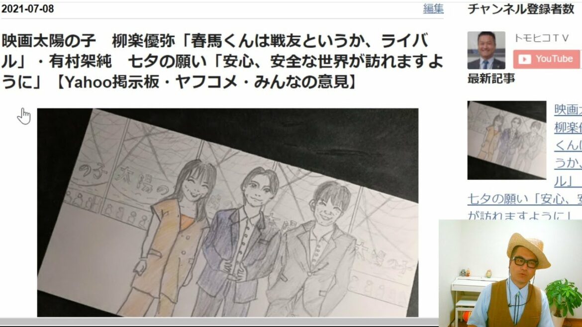 映画太陽の子　柳楽優弥「春馬くんは戦友というか、ライバル」・有村架純　七夕の願い「安心、安全な世界が訪れますように」【Yahoo掲示板・ヤフコメ・みんなの意見】