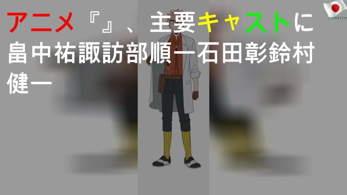 TVアニメ『MARS RED』、主要キャストに畠中祐/諏訪部順一/石田彰/鈴村健一