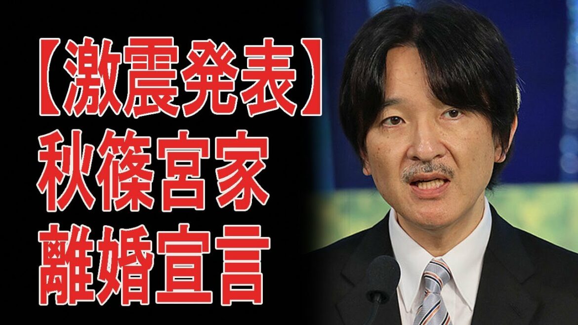 【速報衝撃】『離婚します』秋篠宮さまが誕生日前に発表