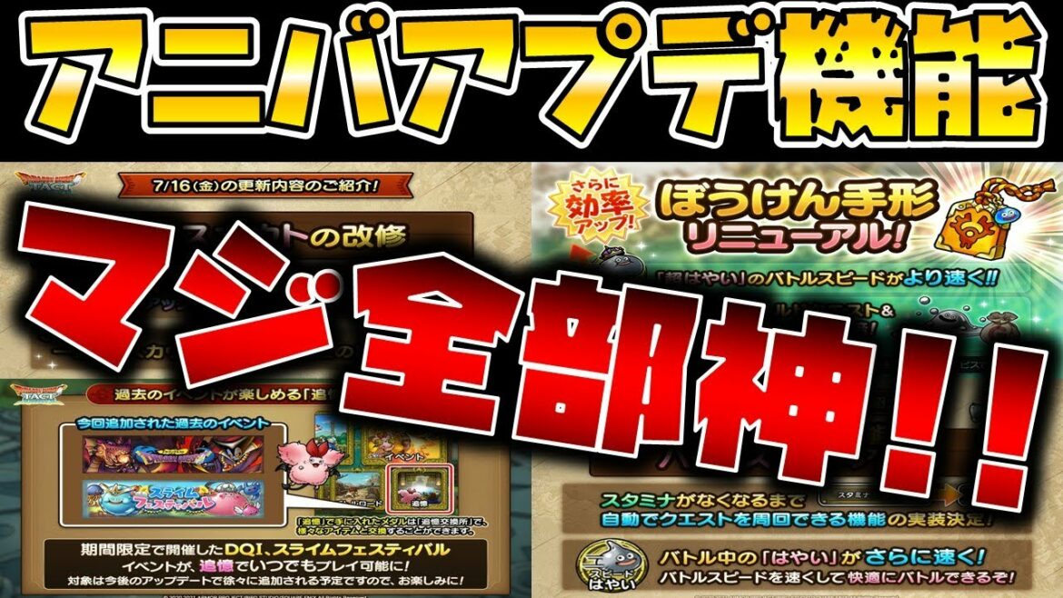 【ドラクエタクト】アニバアプデで追加、改善された機能がヤバすぎた。【まじ神です】