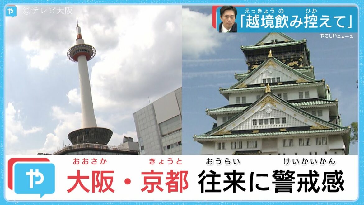京都・裸足で酔っ払う姿も…吉村知事  京都・兵庫への「越境飲み」控えて！