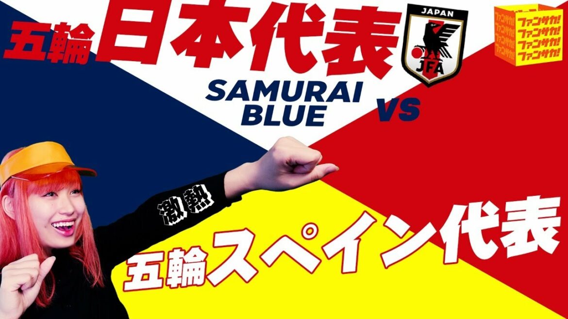 サッカー日本代表vs スペイン代表  【オリンピック U-24+OA】【おしみのサッカー実況生配信】【同時視聴】【東京五輪】
