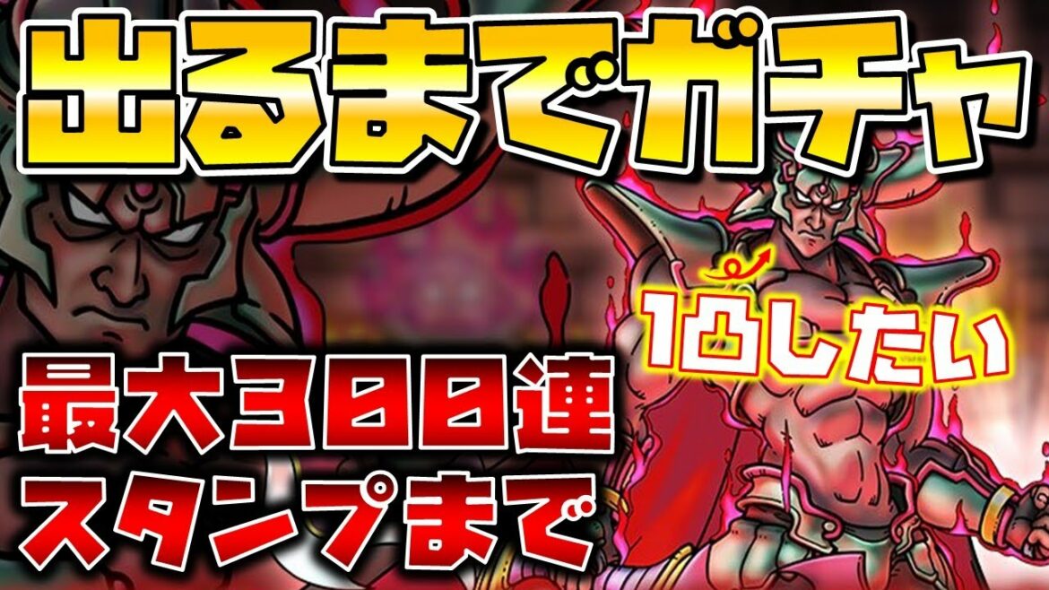 【ドラクエタクト】ダークドレアム出るまでガチャ２回目【めざせ１凸】
