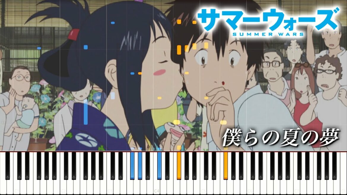 サマーウォーズ『僕らの夏の夢』ピアノ【山下達郎】