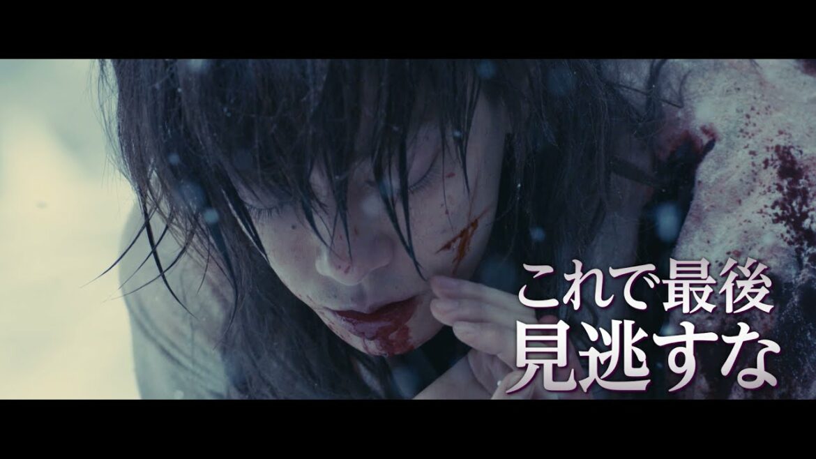 映画『るろうに剣心 最終章 The Beginning』30秒スポット（グランドフィナーレ編）大ヒット上映中