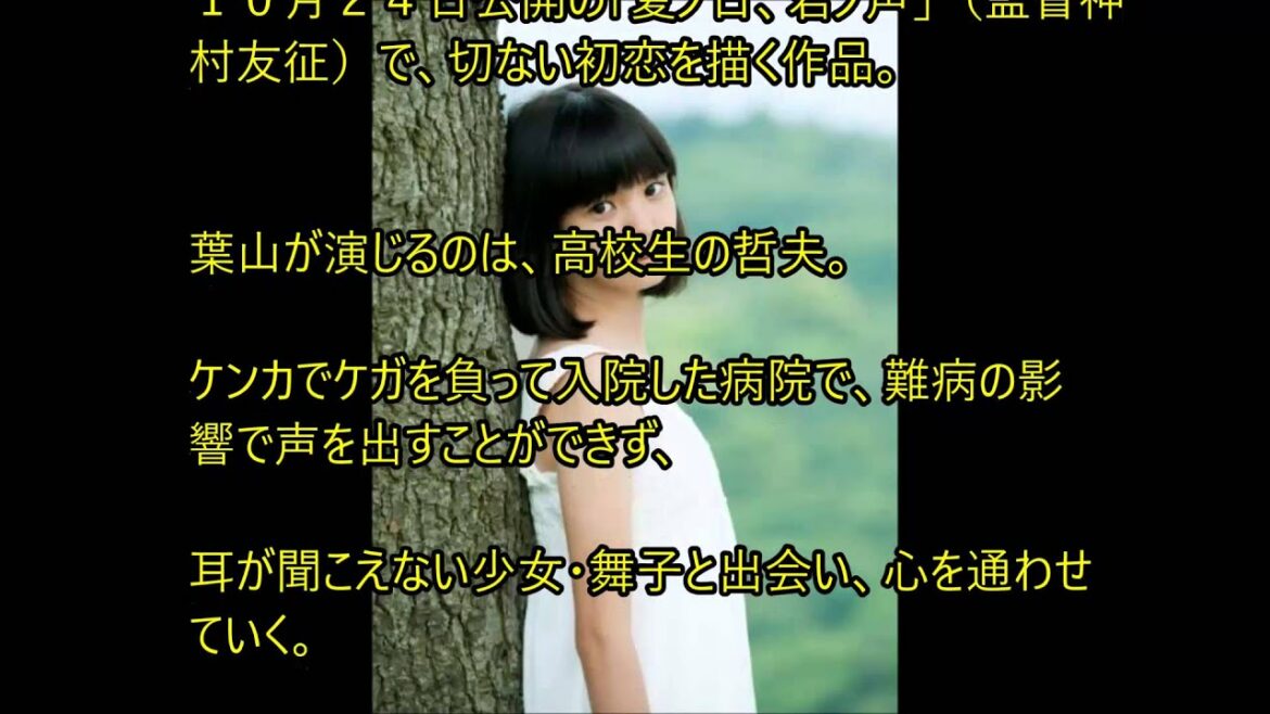 「まれ」弟　葉山奨之が映画初主演！荒川ちかとラブストーリー