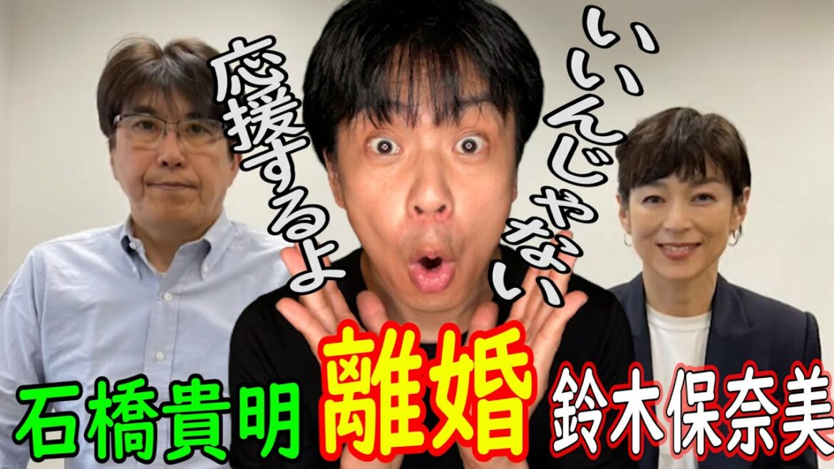 鈴木保奈美と石橋貴明が離婚！魔性の女の復活か？54才には見えない美しさ！