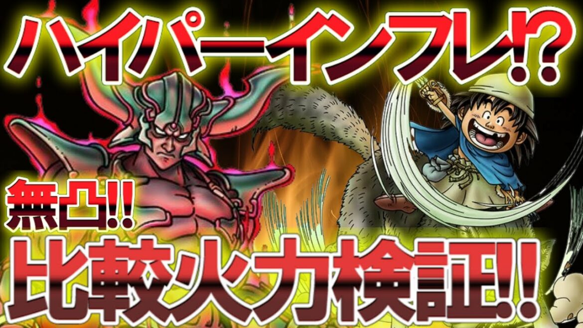 【ドラクエタクト】ハイパーインフレしてない!?ダークドレアム引くべき?ガボのバギ・無属性物理と火力比較検証していきましょーー! 【ドラクエタクト】ハイパーインフレしてない!?ダークドレアム引くべき?ガボのバギ・無属性物理と火力比較検証していきましょーー!