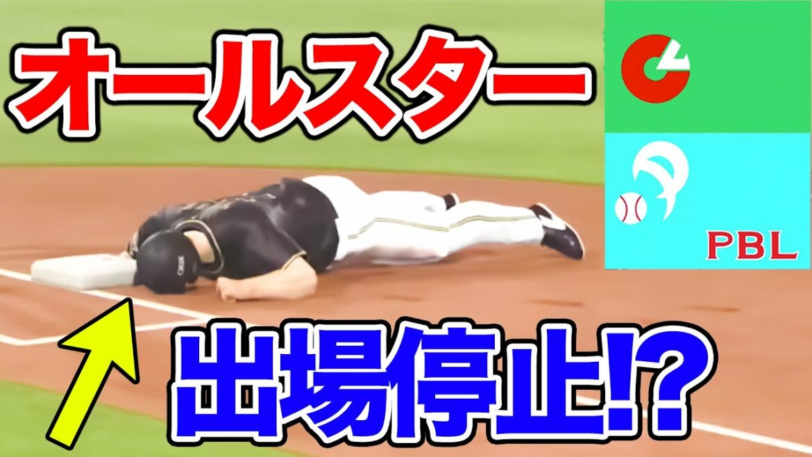 【プロ野球】今後のオールスターが出場停止になりそうなほど害悪プレイをした選手がいます【プロスピ,新アタレバー#53】