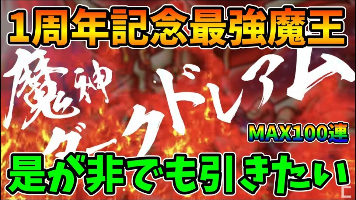 【ドラクエタクト】ダークドレアムがどうしても欲しい【ガチャ動画】