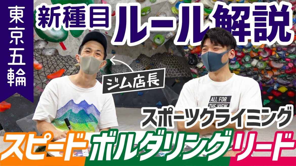 【オリンピック】スポーツクライミングのルールを簡単に解説！競技の見どころも！