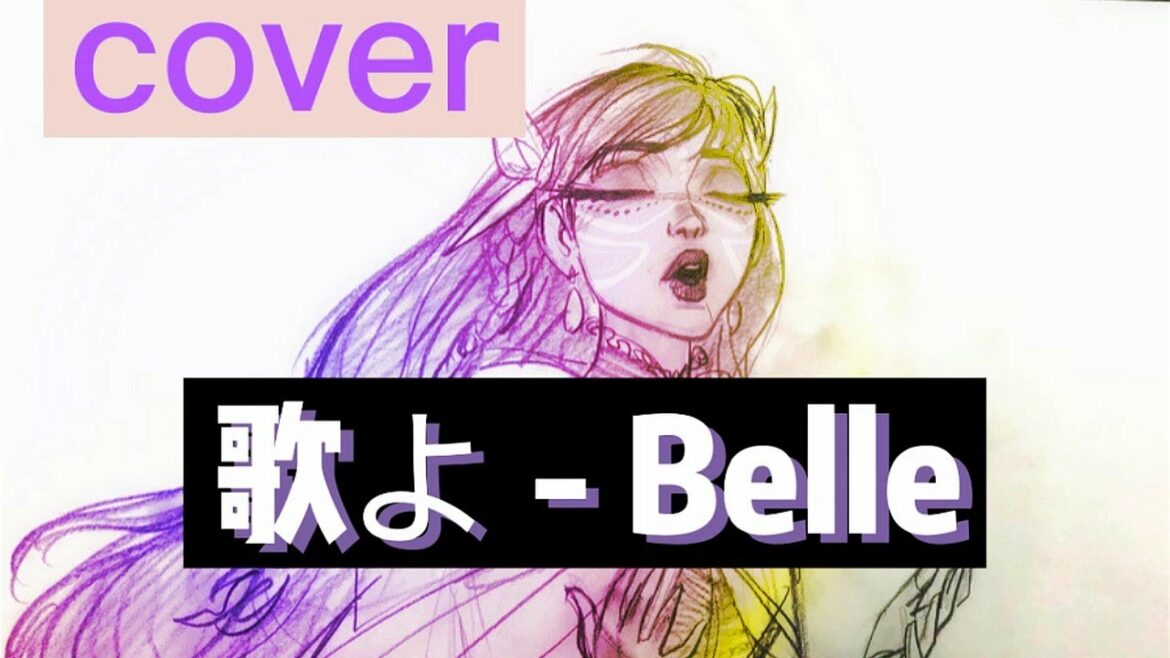 Uta yo / 歌よ - Belle (2021) 竜とそばかすの姫 / Ryuu to Sobakasu no Hime OST (Full Cover by yuu🍑)