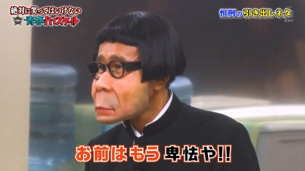 お前はもう卑怯や!!【日本笑ってはいけない】🍝🍝🍝 No Laughing Youth High School #楽しいショー