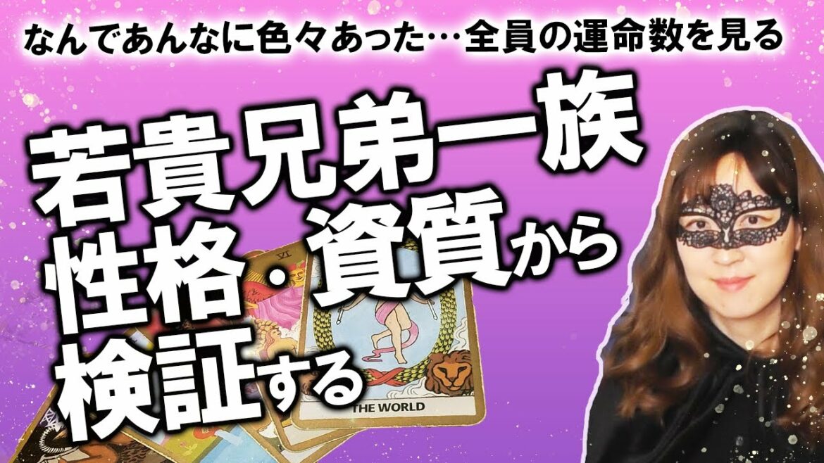 【撮り直し】若貴兄弟・一族をカバラ数秘術（回転ずし占い）で分析してみた！ 貴乃花利彰、花田紀子、花田虎上、花田美恵子、貴乃花光司、河野景子、花田優一各氏について【占い】（2021/1/14撮影）