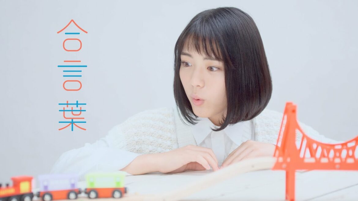 さくらしめじ「合言葉」Music Video さくらしめじ「合言葉」Music Video