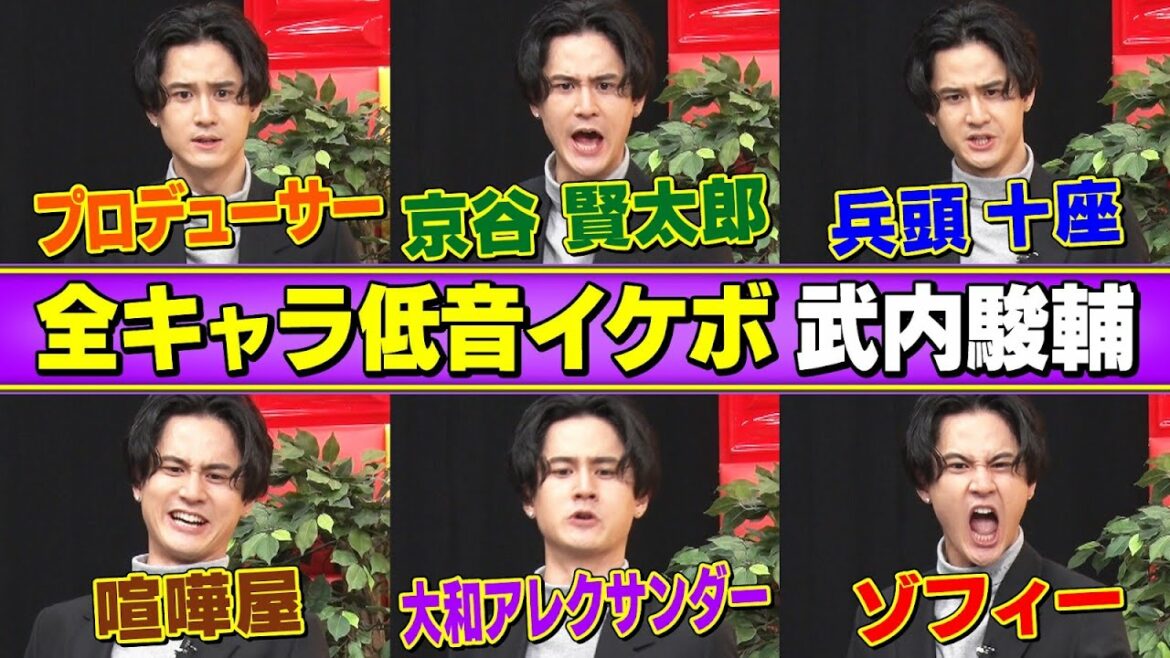 【武内駿輔】低音キャラ演じ分け！アイマス・ハイキュー!!・キンプリ・Ａ３！…瞬時にキャラ変
