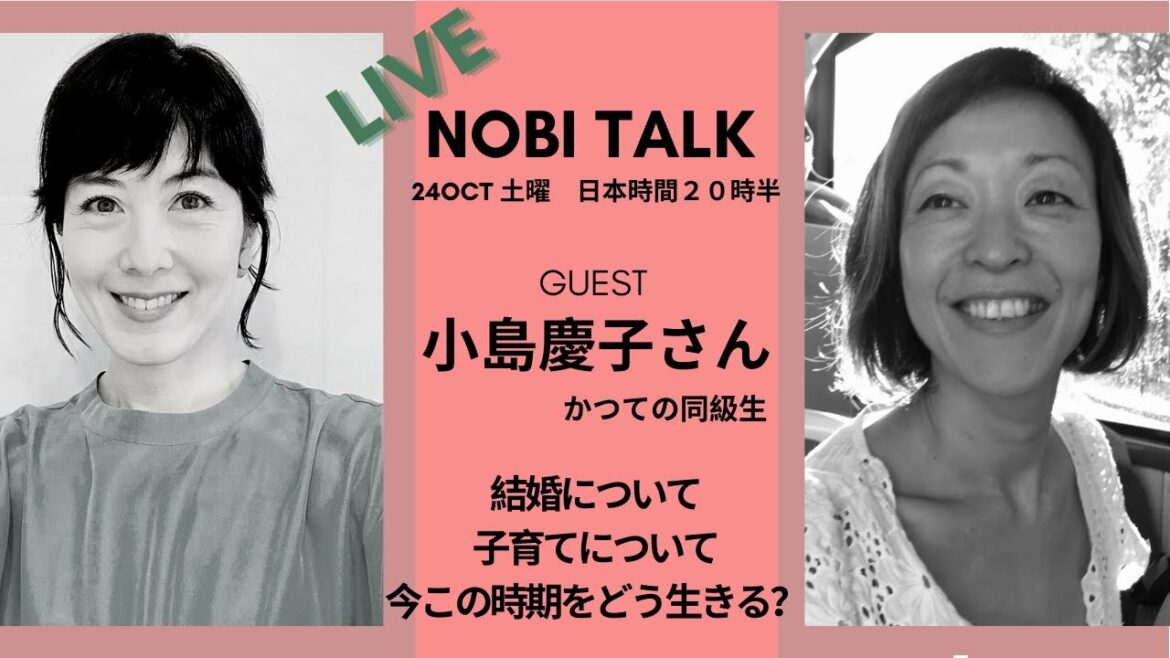 NOBI のび TALK　第一回目 ゲスト　小島慶子さん