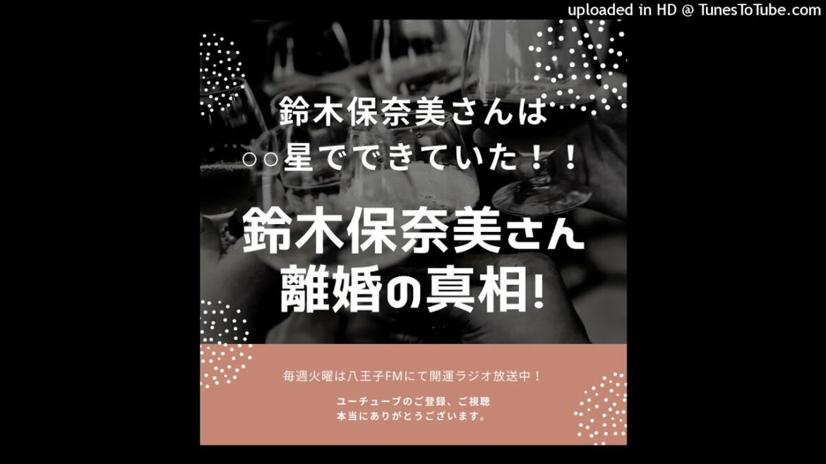 鈴木保奈美さんの離婚宿命を鑑定してみた!!離婚するには○○の星がキーポイント！占星学解説✳︎