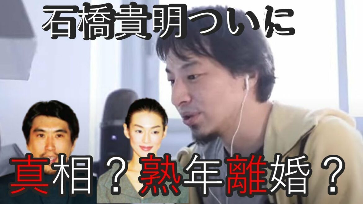【ひろゆき】石橋貴明さんの離婚余波は！？揉めてるわけでもないみたいな形に見えるんだけどでもそうすると離婚しなくてもよくね？※本当のことはよくわからない《切り抜き》