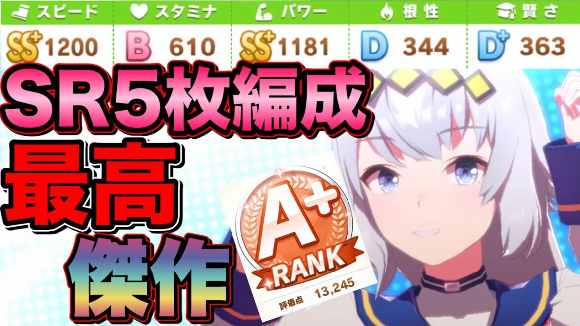 【ウマ娘】マジで強い！SRのみで圧倒的なステータス！絶対に参考にしてほしい最強のオグリキャップ育成論！マイル馬なら大体使えます！A＋ランク育成が簡単にできます【ウマ娘プリティダービー】