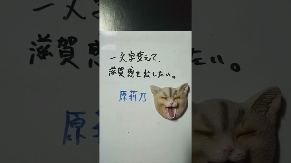 【大喜利】お題・指原莉乃。一文字変えて、滋賀感を出したい。 #shorts
