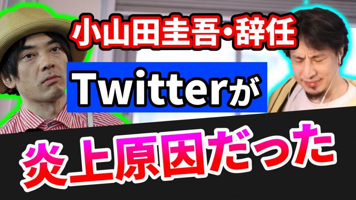 ひろゆき炎上【小山田圭吾辞任Twitterが原因】東京オリンピック障害者切り抜き