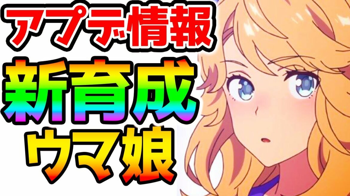 【ウマ娘 アプデ情報】新育成ウマ娘にゴールドシチー！適正・スキルを軽くおさらい！新サポートも来るぞ！ナリタブライアン/ニシノフラワー/ウオッカ/4章/アップデート【NottinTV ウマ娘攻略育成】