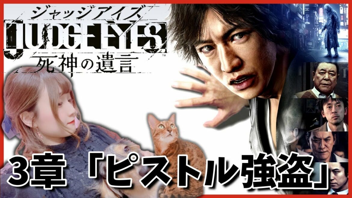 #5【ジャッジアイズ】3章 ピストル強盗 うろ覚えでキムタクが如く!【JUDGE EYES:死神の遺言】 #5【ジャッジアイズ】3章 ピストル強盗 うろ覚えでキムタクが如く!【JUDGE EYES:死神の遺言】