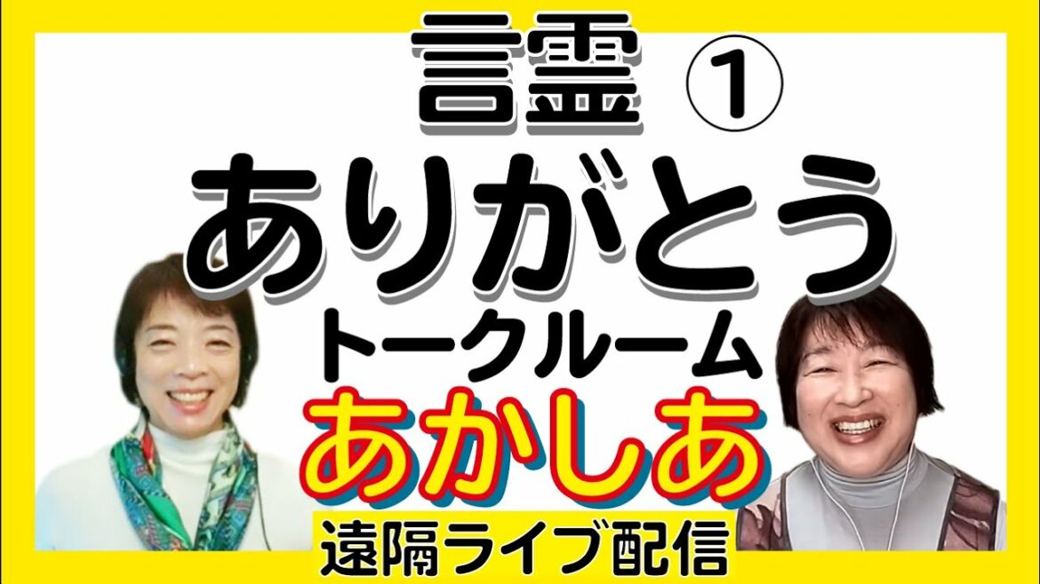 「ありがとう」について話してみた＜言霊第一弾＞
