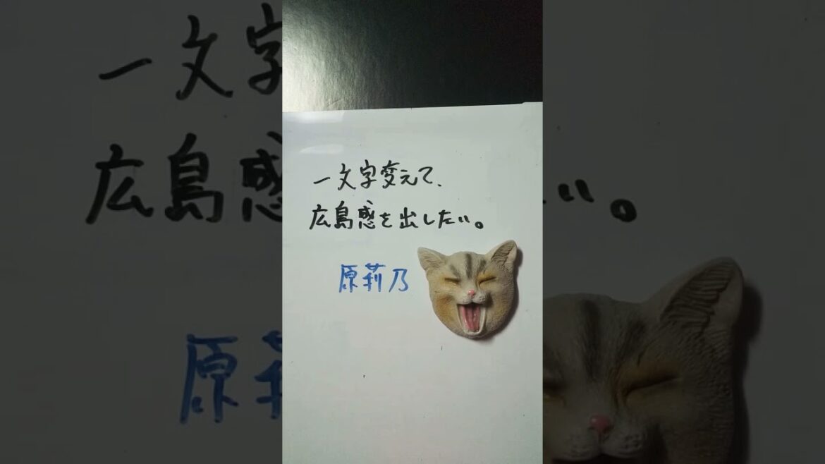 【大喜利】お題・指原莉乃。一文字変えて、広島感を出したい。 #shorts