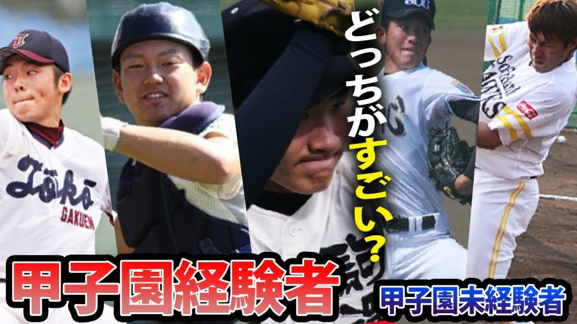 【プロ野球】2021年オールスター出場選手の甲子園経験者、甲子園未経験者を見てみると...