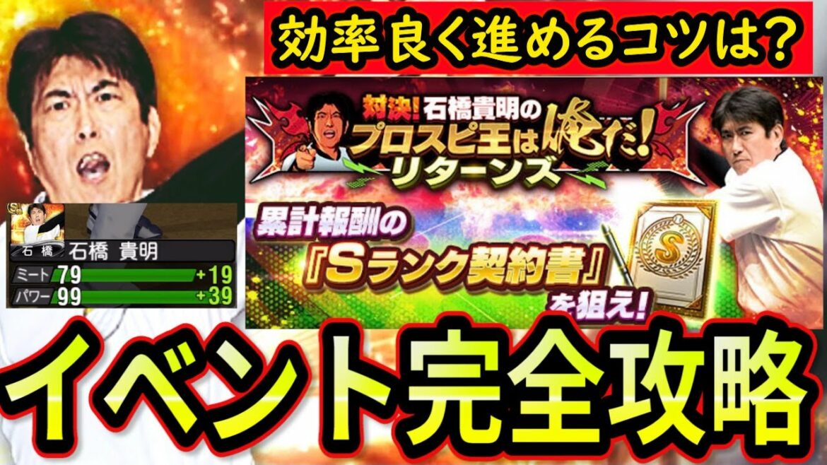 【プロスピA】対決！石橋貴明のプロスピ王は俺だ！リターンズ完全攻略！毎日貴ちゃんチャレンジで貴さんを操作しよう【プロ野球スピリッツA】