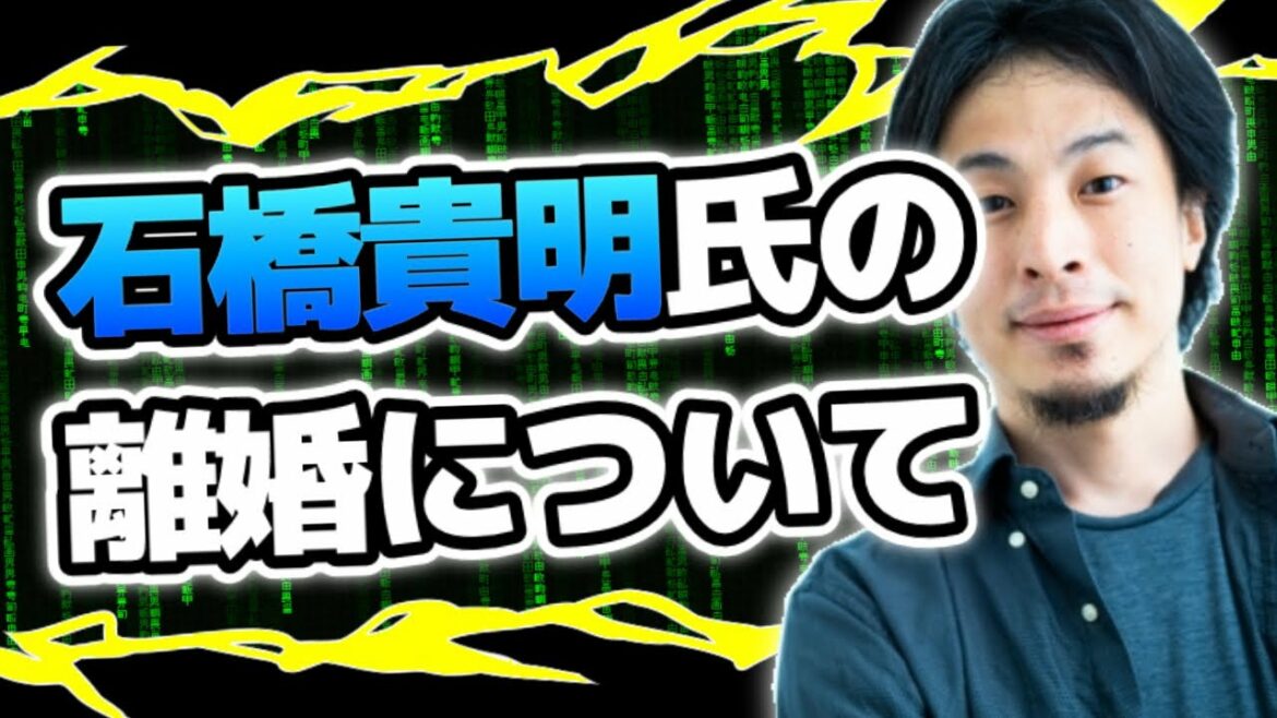 【ひろゆき】石橋貴明さんと鈴木保奈美さんの離婚について言及【ひげおやじ】切り抜き