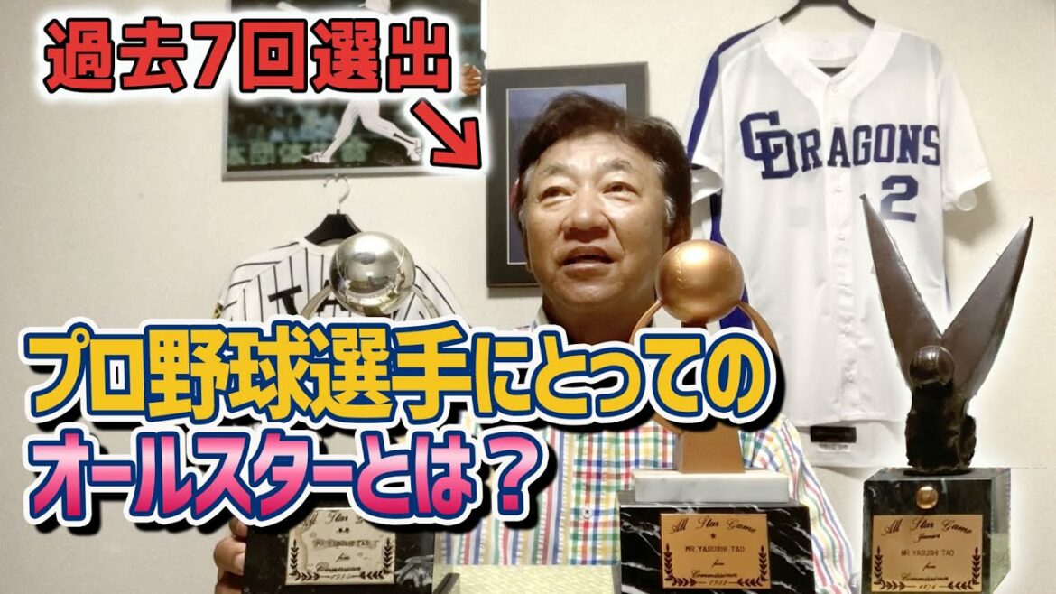 【7/20】プロ野球選手にとってのオールスターとは? 【7/20】プロ野球選手にとってのオールスターとは?