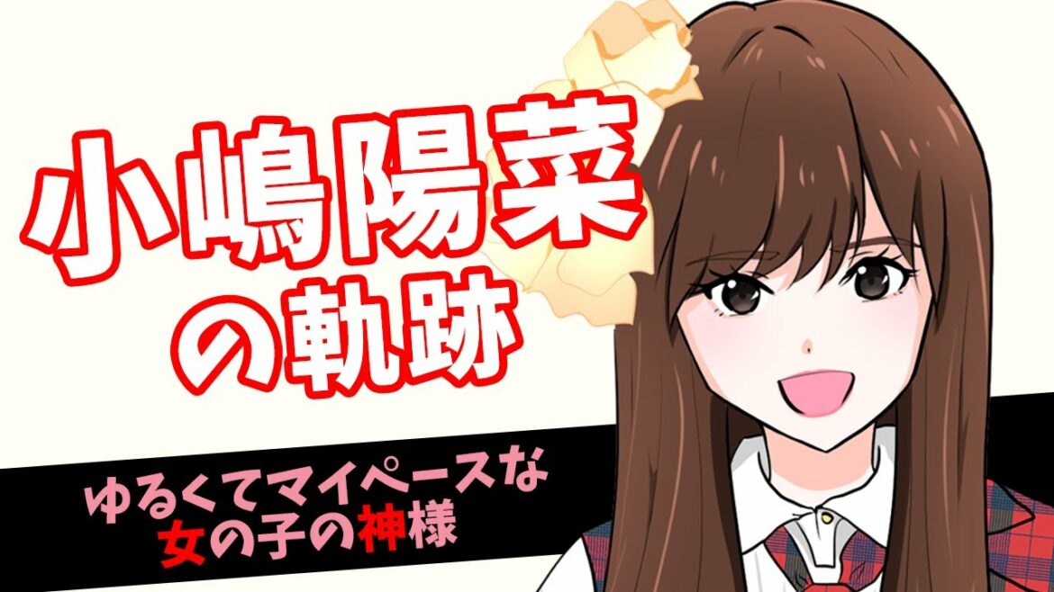 【こじはる】あの指原莉乃が1番●●にしたいメンバー小嶋陽菜（元AKB48）