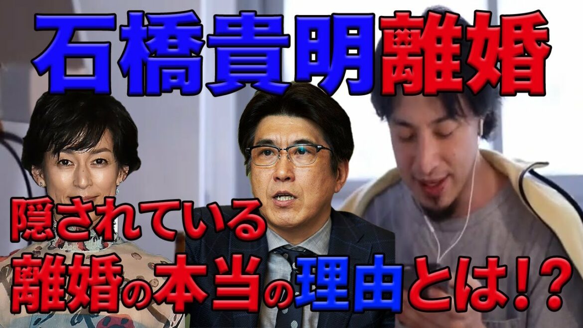 『ひろゆき』※離婚※ 石橋貴明・鈴木保奈美が熟年離婚！？まだ言っていない離婚の本当の理由とは？『切り抜き・とんねるず・アイドル・芸人』