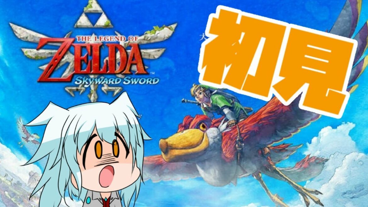 【 ゼルダの伝説 スカイウォードソード HD 】初見でいくぞー！【 シャルニナ Vtuber 】