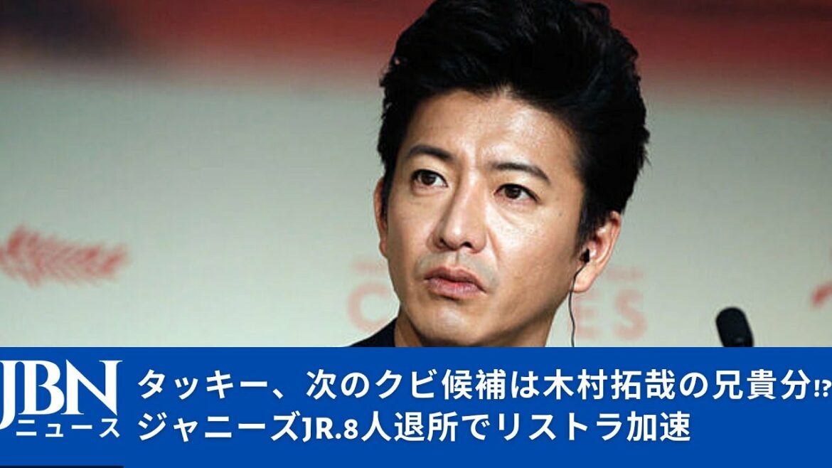 【SMAP】【木村拓哉】リストラ改革ついに断行!?