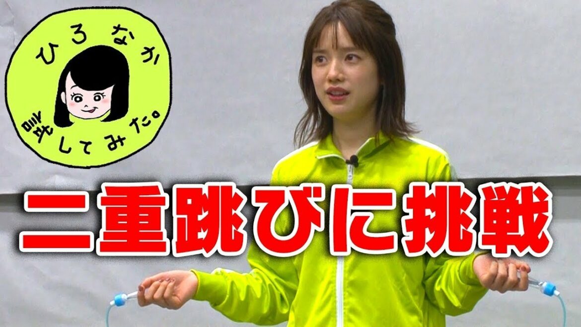 [ゲームショー]:【ひろなか試してみた#１】弘中綾香アナが二重跳びに挑戦！！