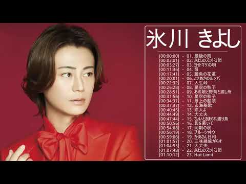 氷川 きよし 名曲 ランキング 氷川 きよし 人気曲メドレー 氷川 きよし おすすめの名曲 Kiyoshi Hikawa Greatest Hits 21 Vol2 News Wacoca Japan People Life Style