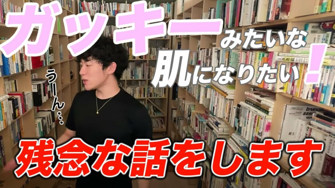 【DaiGo】ガッキーみたいな肌になりたい！！うーん、残念な話をします【メンタリストDaiGo切り抜き】