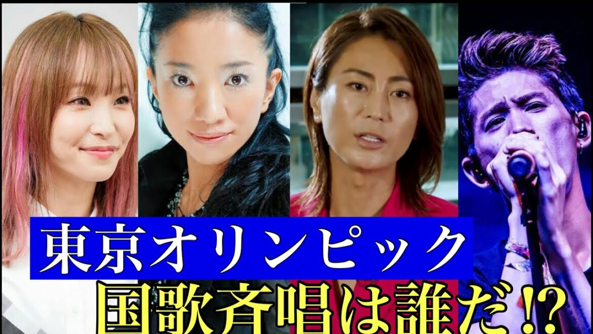 【予想】7/23 東京オリンピック 国歌斉唱は誰⁉︎ 氷川きよし?LiSA?星野源?ドリカム吉田美和⁉ ワンオクTAKA⁉︎︎ （君が代）