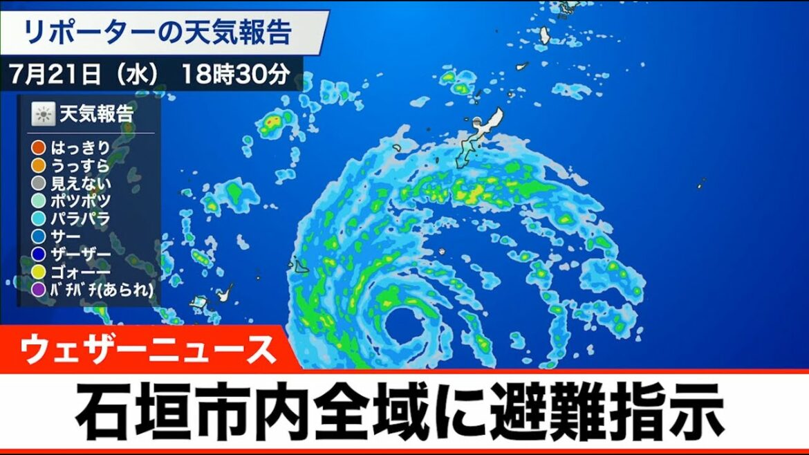 石垣市内全域に避難指示