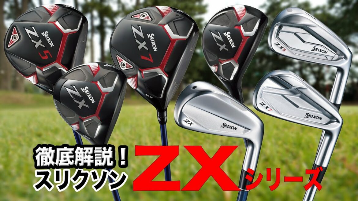 【徹底解説】松山英樹プロも使用！スリクソン「ZXシリーズ」