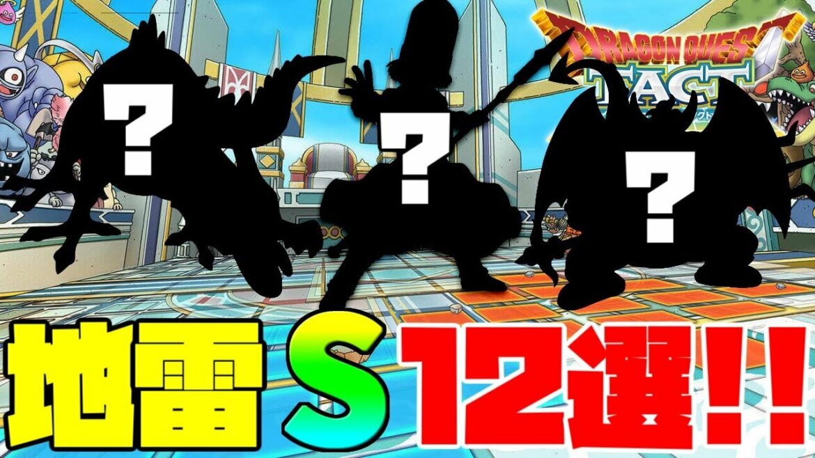 【ドラクエタクト】絶対に育ててはいけない「Sランク」12選!地雷だから気をつけろ【ゲーム実況】