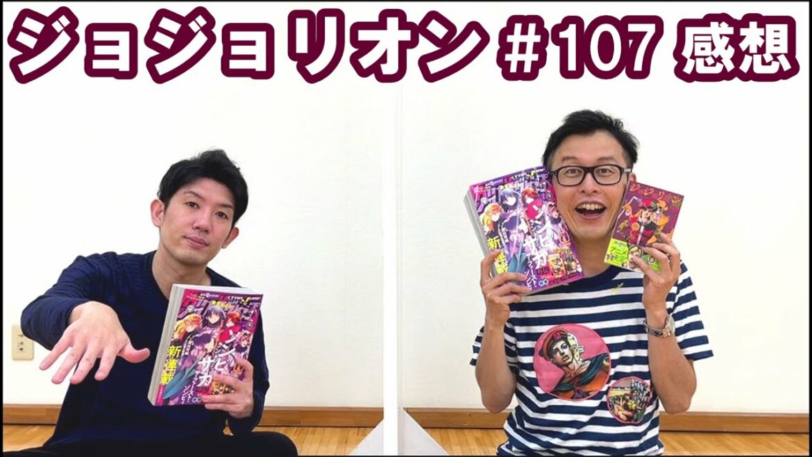 ジョジョリオン 最新話の感想を語る！ ＃107「東方花都の攻撃」　ジョジョの奇妙な冒険　8部　JOJOLION　ウルトラジャンプ　本誌派