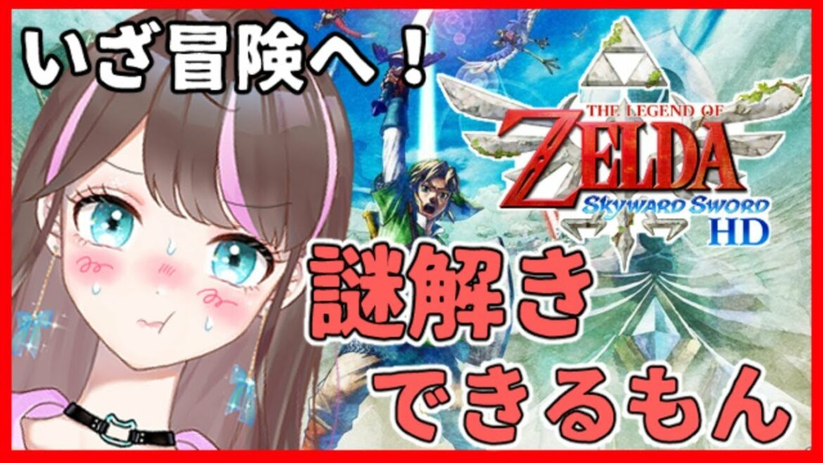 🔴【ゼルダの伝説スカイウォードソードHD】砂漠うぅ＃５ 初見実況【新人Vtuber】【生放送】【ゼルダの伝説スカイウォードソードHD】【switch/スイッチ】【vtuber】