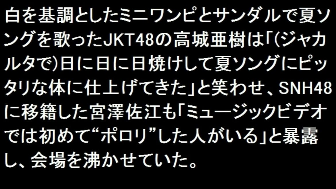 AKB48 新曲「さよならクロール」武道館公演で初披露"センターは板野、大島ら4トップ "
